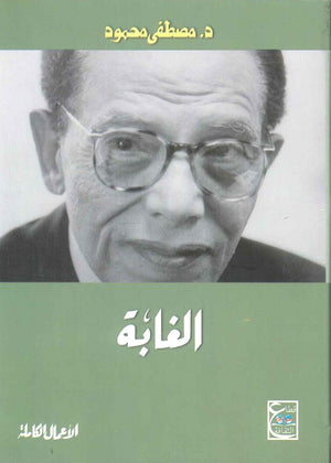 الغابة