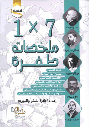 ملخصات طفرة الجزء الثالث 7 × 1 فريق دار طفرة | BookBuzz.Store