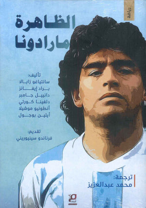الظاهرة مارادونا سانتياغو زابالا | BookBuzz.Store