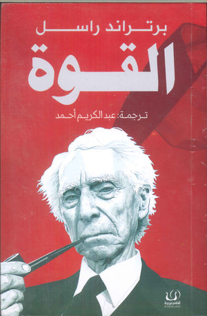 القوة برتراند راسل | BookBuzz.Store