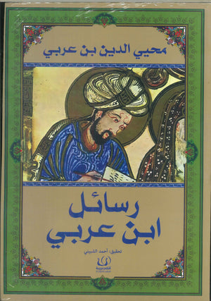 رسائل ابن عربي محيي الدين بن عربي | BookBuzz.Store