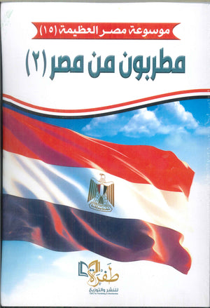 موسوعة مصر العظيمة 15 مطربون من مصر2