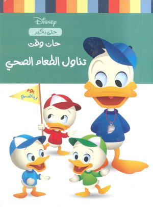 حان وقت تناول الطعام الصحي نانسي بانت | BookBuzz.Store