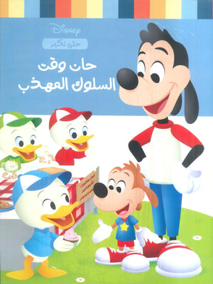 حان وقت السلوك المهذب نانسي بانت | BookBuzz.Store