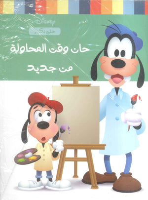 حان وقت المحاولة من جديد نانسي بانت | BookBuzz.Store
