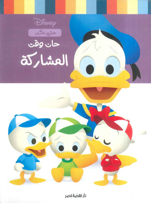 حان وقت المشاكة نانسي بانت | BookBuzz.Store