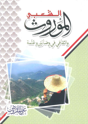 الموروث الشعبي علي المقروض | BookBuzz.Store