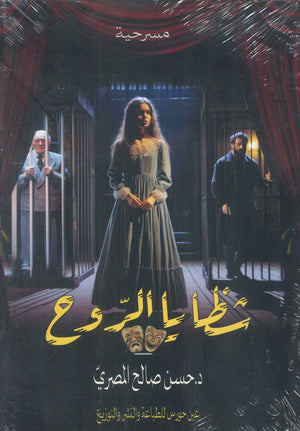 شظايا الروح حسين صالح المصري | BookBuzz.Store