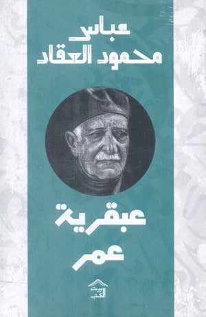 عبقرية عمر عباس محمود العقاد | BookBuzz.Store
