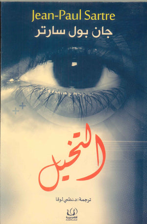 التخيل جان بول سارتر | BookBuzz.Store