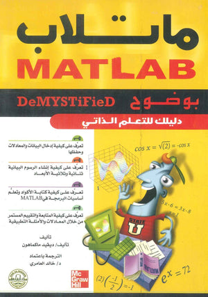 ماتلاب MATLAB ديفيد ماكماهون | BookBuzz.Store