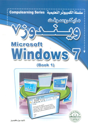 Microsoft Windows 7 - Book 1 - CompuLearning بول ماكفيدرز | BookBuzz.Store