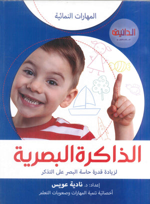 سلسلة المهارات النمائية نادية عويس كتب اطفال | BookBuzz.Store