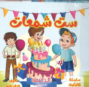 سلسلة الإتيكيت عزة رحيم كتب اطفال | BookBuzz.Store