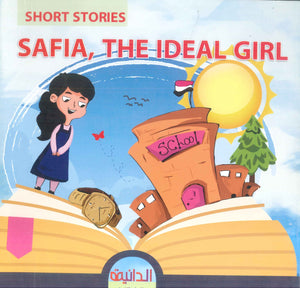Short Stories Sahar Elsadek كتب اطفال | BookBuzz.Store