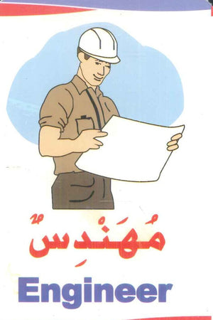سلسلة البطاقات التعريفية 3: المهن منتجات أطفال | BookBuzz.Store