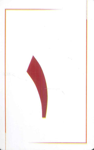 سلسلة البطاقات التعليمية 1: الأرقام العربية منتجات أطفال | BookBuzz.Store
