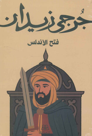 فتح الأندلس جرحى زيدان قصص وروايات | BookBuzz.Store