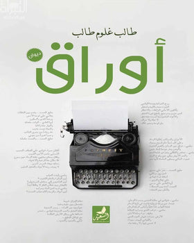 أوراق طالب غلوم طالب | BookBuzz.Store