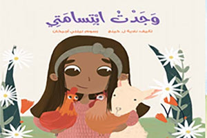 وجدت إبتسامتي  نادية ل. كينج | BookBuzz.Store