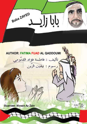 بابا زايد فاطمة فؤاد القدومي
 | BookBuzz.Store