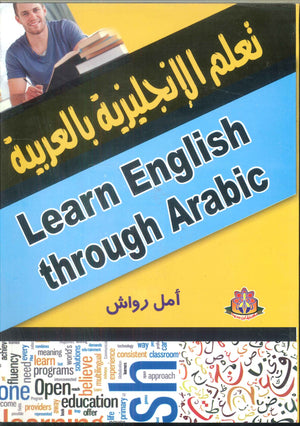 تعلم الإنجليزية بالعربية أمل رواش | BookBuzz.Store