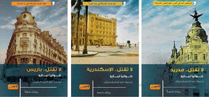 لا تقتل رواية من أسباني 3 جزء خوليا نبارو | BookBuzz.Store