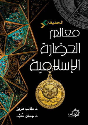 معالم الحضارة الاسلامية