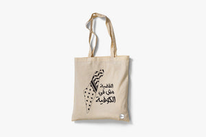 Tote Bag "Palestine" | BookBuzz.Store