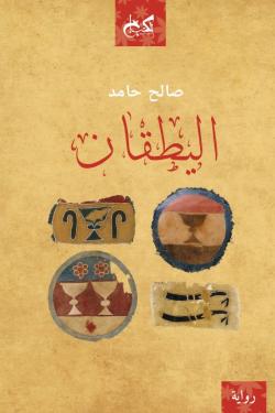 اليطقان صالح حامد | BookBuzz.Store