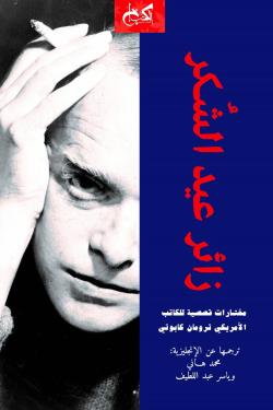 زائر عيد الشكر ترومان كابوتي | BookBuzz.Store