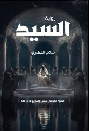 السيد إسلام الخضري | BookBuzz.Store