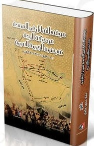 موقف القبائل غير المرتدة من حركة الردة فى شبه الجزيرة العربية عماد محمد عثمان | BookBuzz.Store