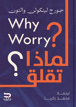 لماذا تقلق جورج لينكولن والتون | BookBuzz.Store