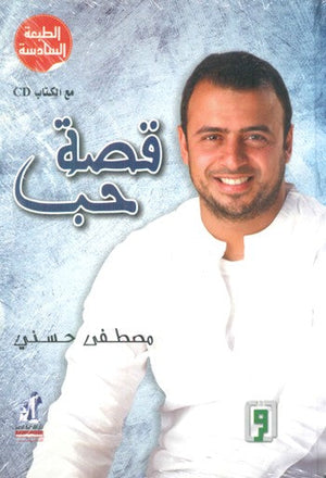 قصة حب "مجلد" مصطفي حسني | BookBuzz.Store