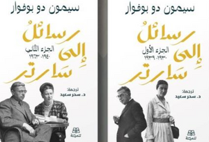 رسائل إلى سارتر 1/2 سيمون دي بوفوار سياسة وتاريخ | BookBuzz.Store