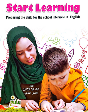 Start Learning: preparing the child for the school interview in english هبة عبد الرحمن Children | BookBuzz.Store