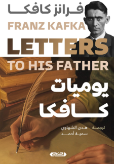 يوميات كافكا فرانز كافكا قصص وروايات | BookBuzz.Store