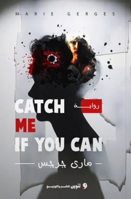 CATCH ME IF YOU CAN ماري جرجس | BookBuzz.Store
