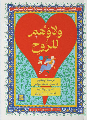 عشرون شاعر امريكيا حازوا جائزة بوليتزر .. ولاؤهم للروح سارة حامد حواس | BookBuzz.Store