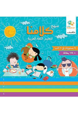 منهج كلامنا لتعليم اللغة العربية سوسن خليل | BookBuzz.Store