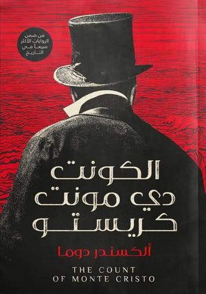 الكونت-دي-مونت-كريستو-BookBuzz.Store