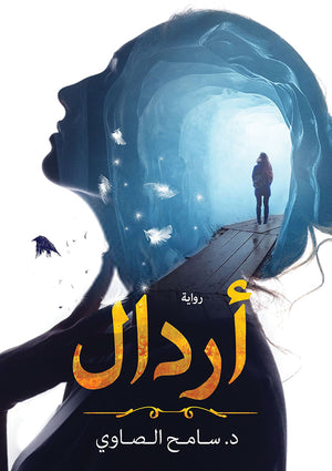 أردال-BookBuzz