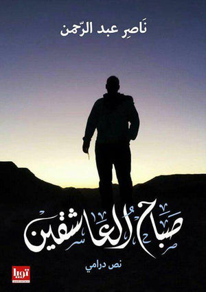 صباح-العاشقين-BookBuzz.Store