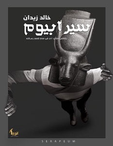 سيرابيوم-BookBuzz.Store