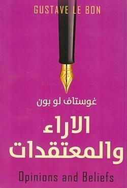 الاراء-و-المعتقدات-BookBuzz.Store