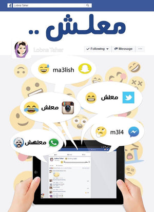 معلش لبنى طاهر BookBuzz.Store