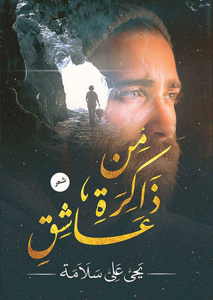 من-ذاكرة-عاشق-BookBuzz