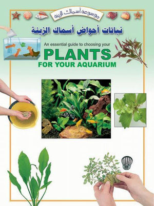 نباتات أحواض أسماك الزينة بيتر هيسكوك BookBuzz.Store