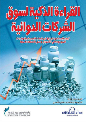 القراءة الذكية لسوق الشركات الدوائية أرثر كوك BookBuzz.Store